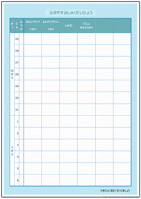 Excelで作成した冬休み宿題チェック表