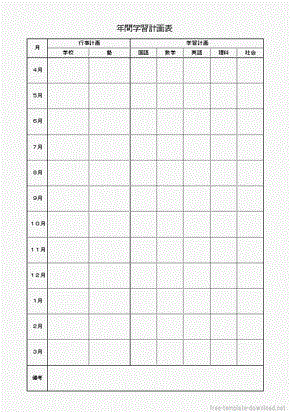 年間学習計画表 １ヵ月１枠と上旬 中旬 下旬の３枠の２種類 無料テンプレートダウンロード