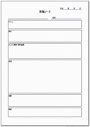 実験ノート 書き方をノートに合わせて２例掲載 無料テンプレート