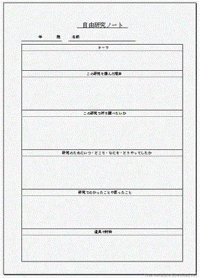 自由研究ノート 段階に分けて記入 図と文書を記入する２種類 無料テンプレート