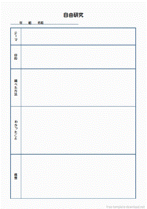 自由研究まとめ用紙 Excel作成のテンプレートを無料ダウンロード
