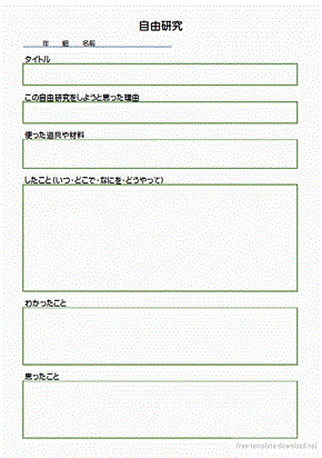 適切な 小学生 自由 研究 用紙 テンプレート 壁紙 配布