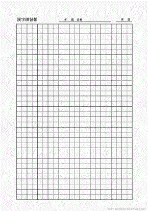 漢字練習帳 見本 読み方と名前 日付欄の２種類 無料テンプレート