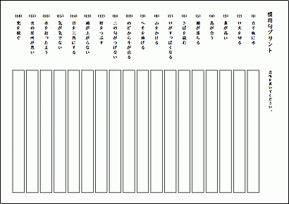 Excelで作成した四文字熟語 漢字書き取りテスト