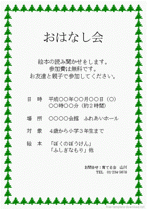 おはなし会プログラム 日時や場所の案内と催し説明の２種類 無料テンプレートダウンロード