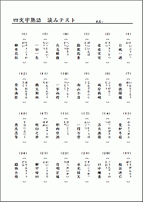 漢字読みテストの解答プリント用紙