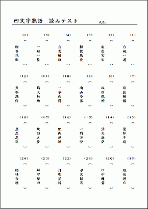 四文字熟語 漢字テストのテンプレート