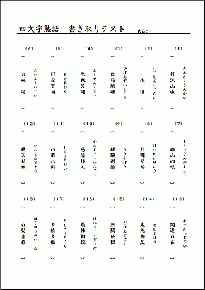 漢字書き取りテストの解答プリント用紙